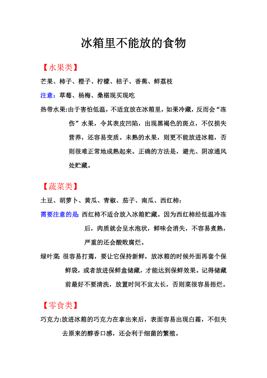 冰箱里不能放_第1页