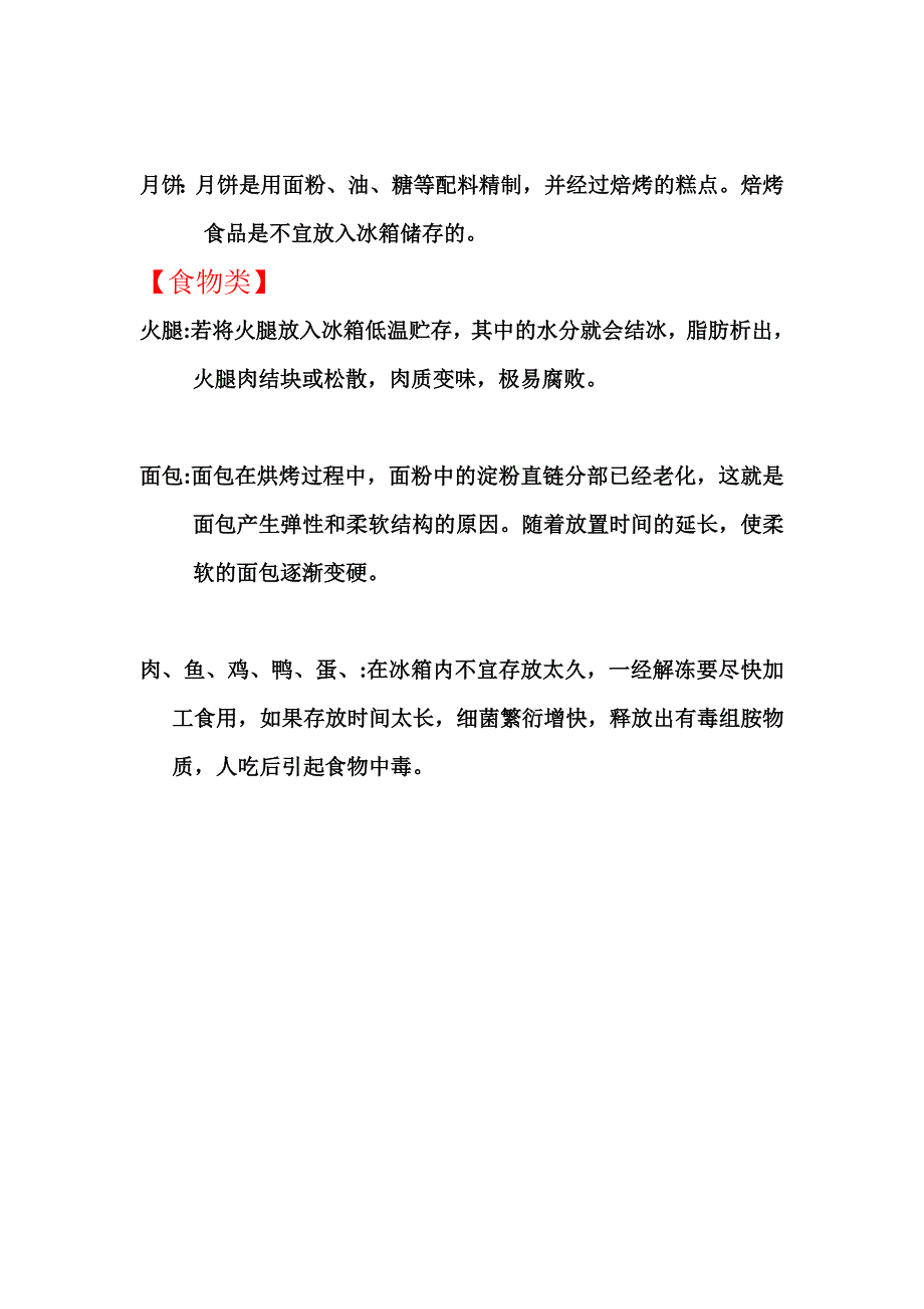 冰箱里不能放_第2页