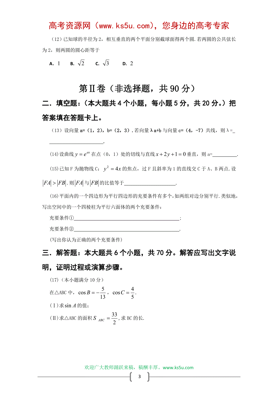 2008年高考试题全国卷2(理科数学)_全解全析_第3页