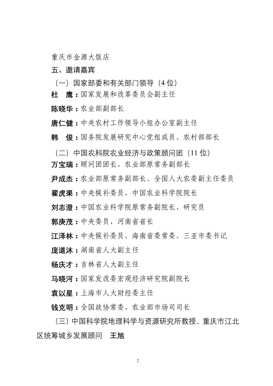 农村经济论坛筹备方案_第2页