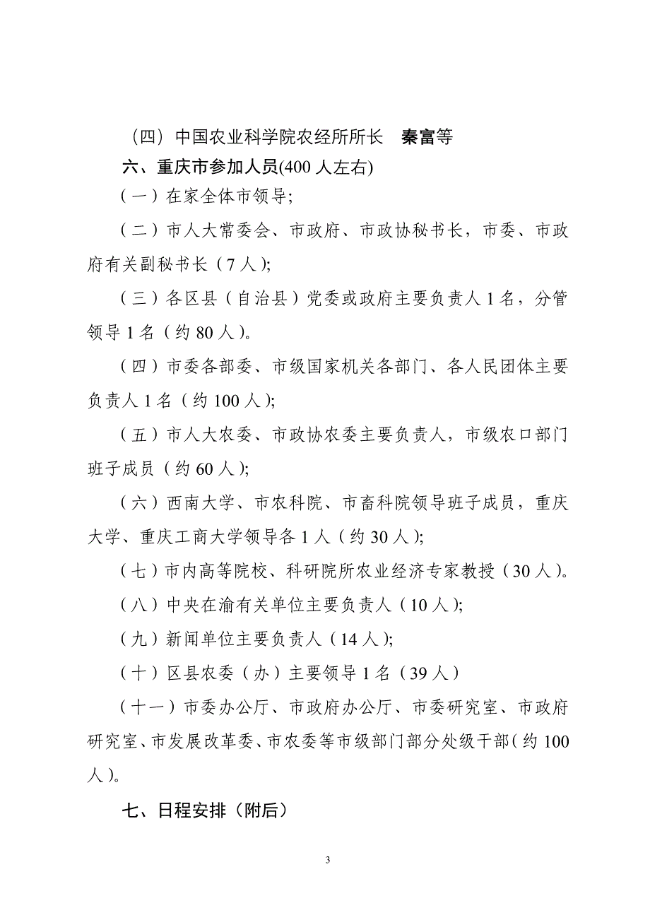 农村经济论坛筹备方案_第3页