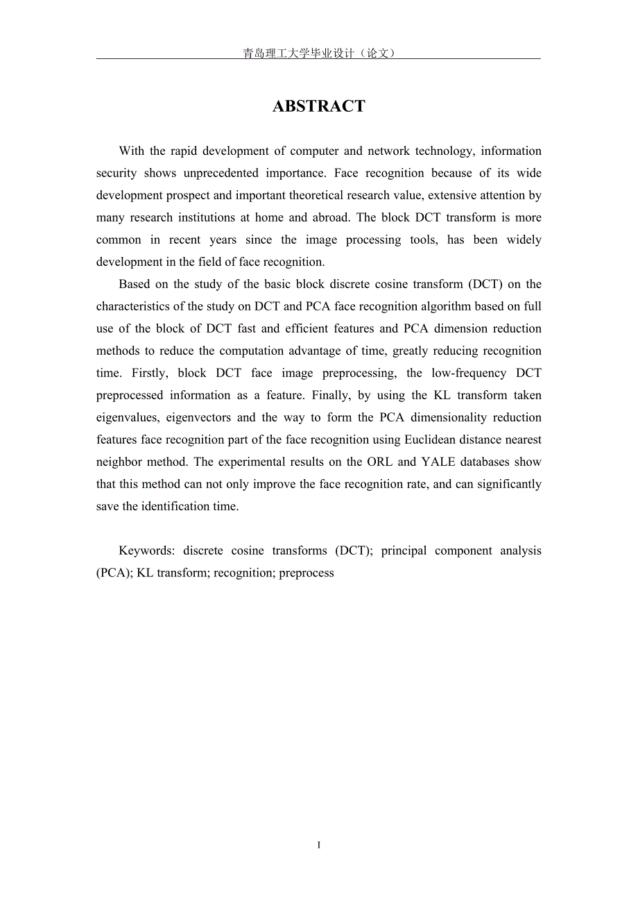 毕业设计（论文）：基于分块离散余弦变换和主成分分析法的人脸识别_第3页