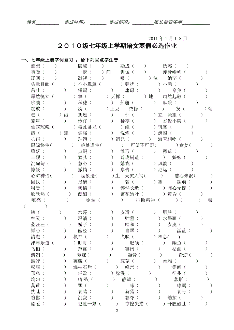 2010级七年级上学期语文寒假作业1_第2页