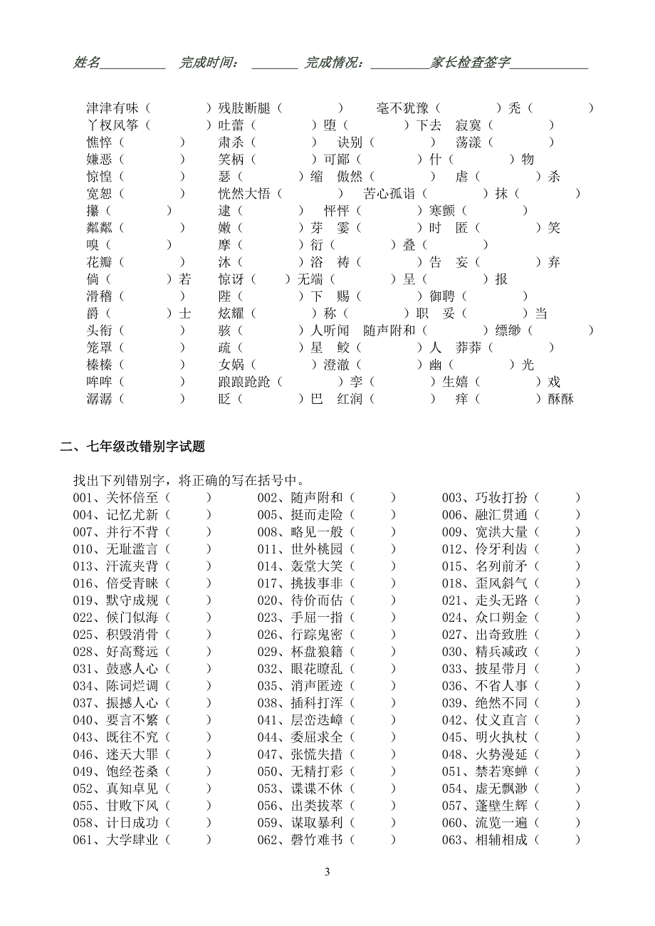 2010级七年级上学期语文寒假作业1_第3页