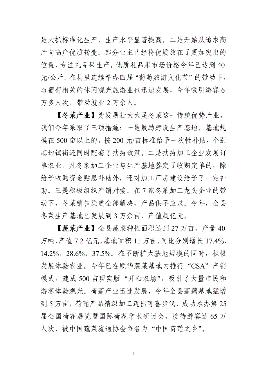 农村工作座谈会发言材料定稿（大足农委）_第3页