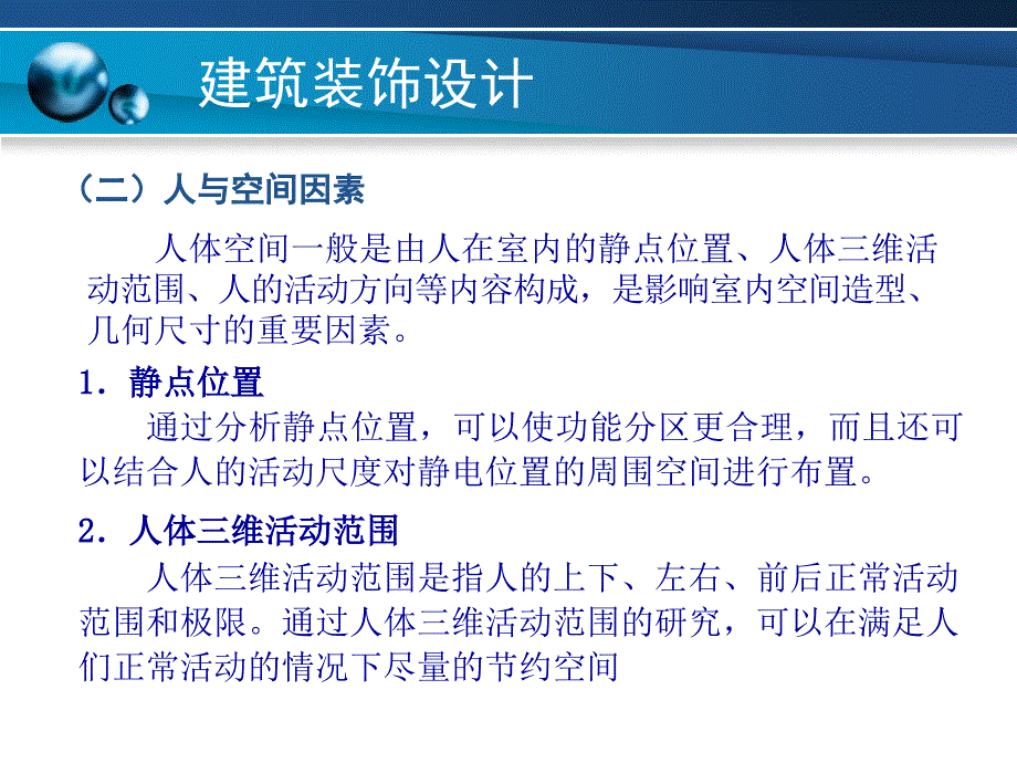 建筑装饰设计第3章建筑装饰设计与相关学科_第3页