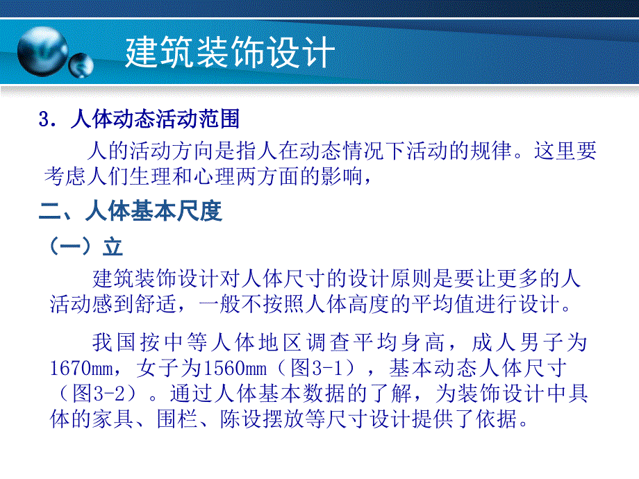 建筑装饰设计第3章建筑装饰设计与相关学科_第4页