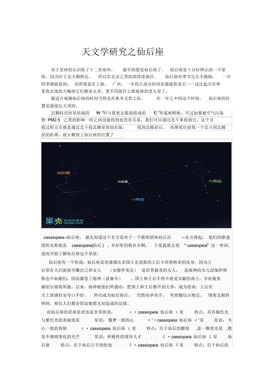 天文学研究之仙后座_第1页