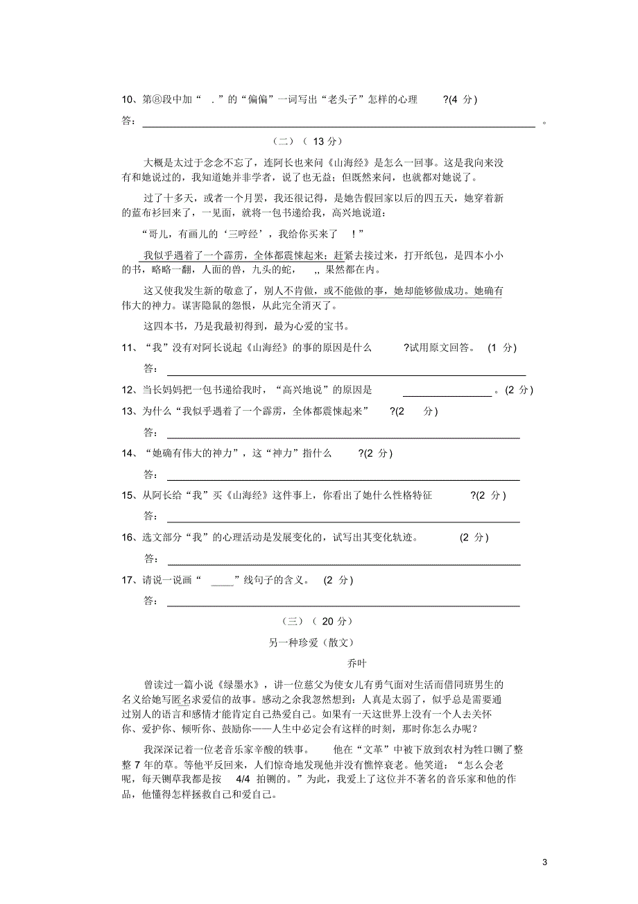 四川省剑阁县鹤龄中学八年级语文上学期月考试题6新人教版_第3页