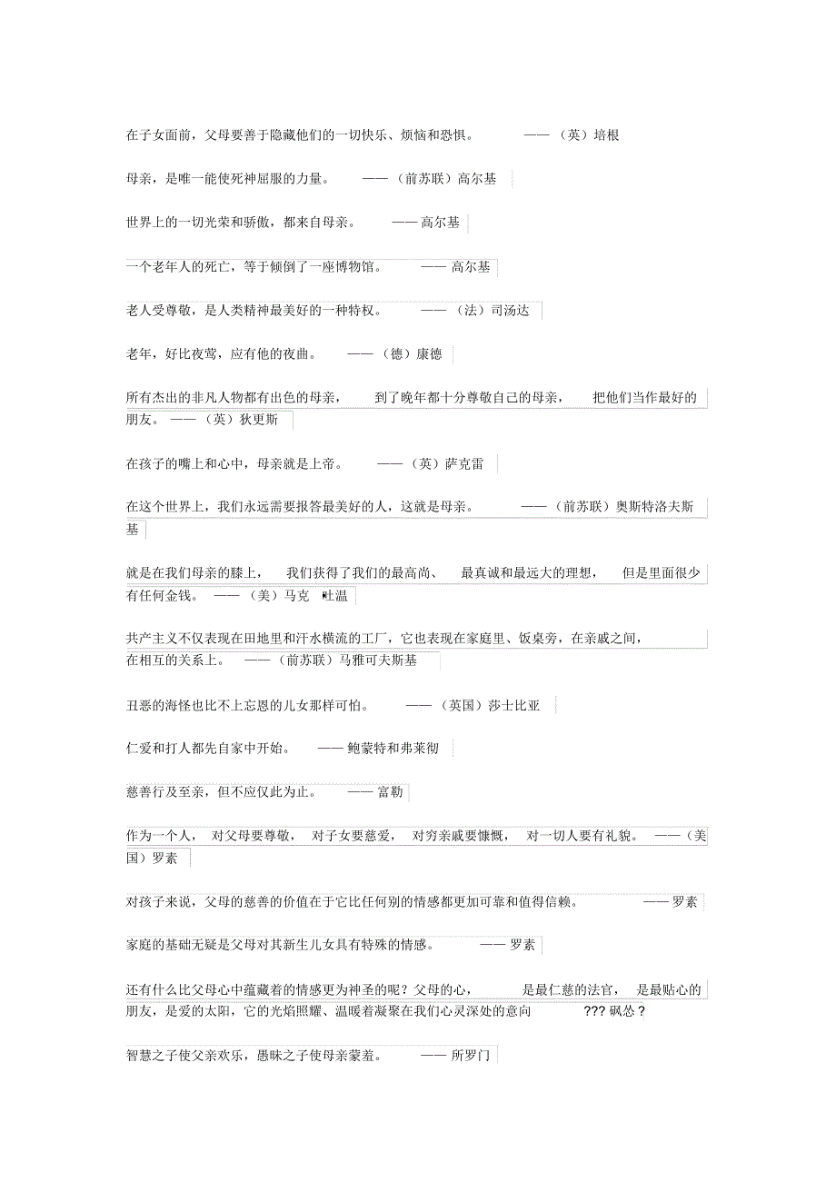 尊老爱老,孝顺父母的名言警句_第3页