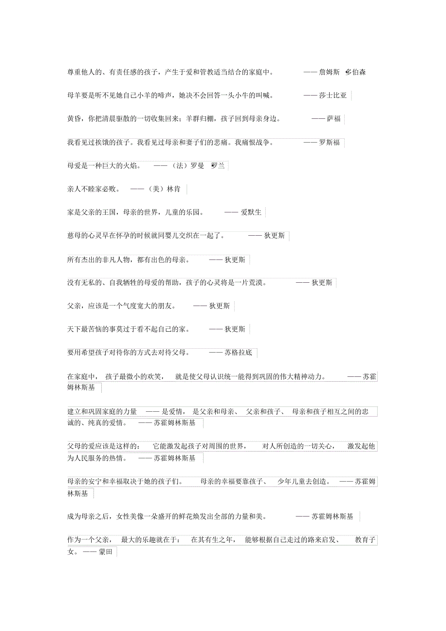 尊老爱老,孝顺父母的名言警句_第4页