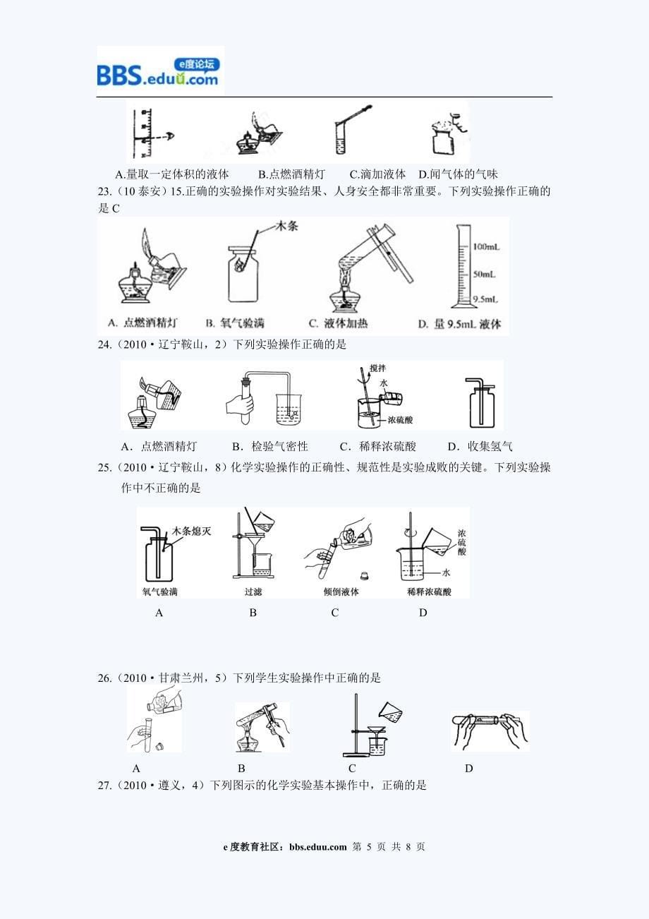 上海2011中考生--中考化学考点分析2化学实验基本操作_第5页