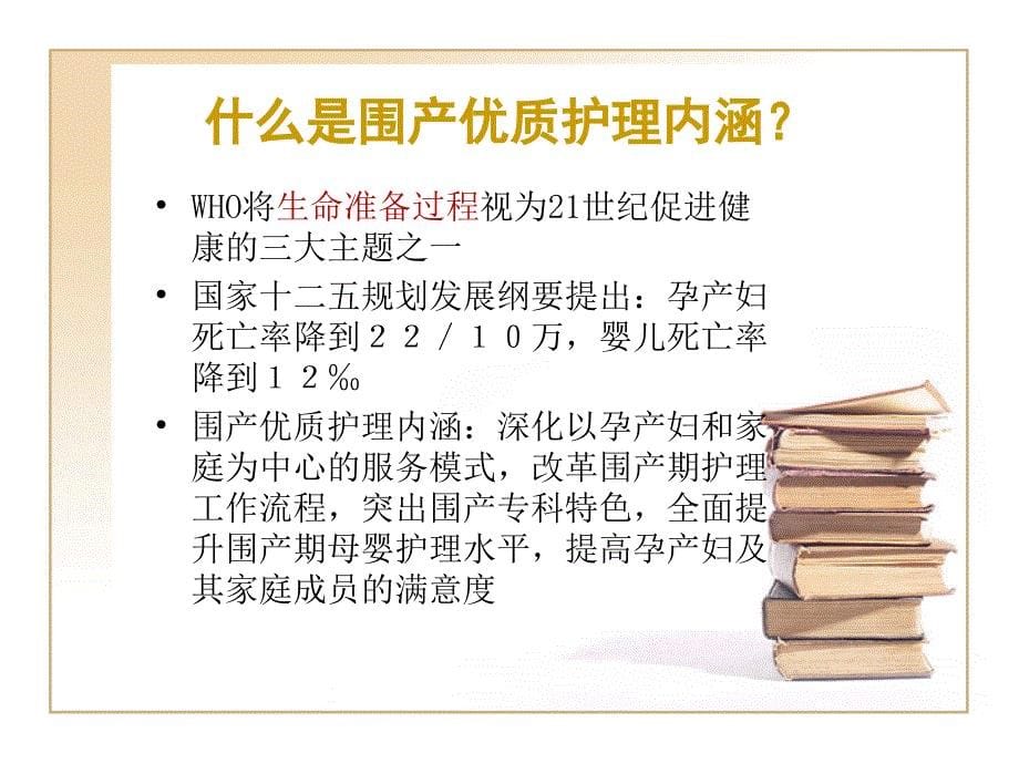 实施优质护理,提升围产护理质量_第5页