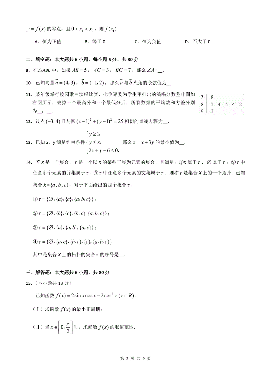 北京市丰台区2011届高三第一学期期末试卷（数学文科）_第2页