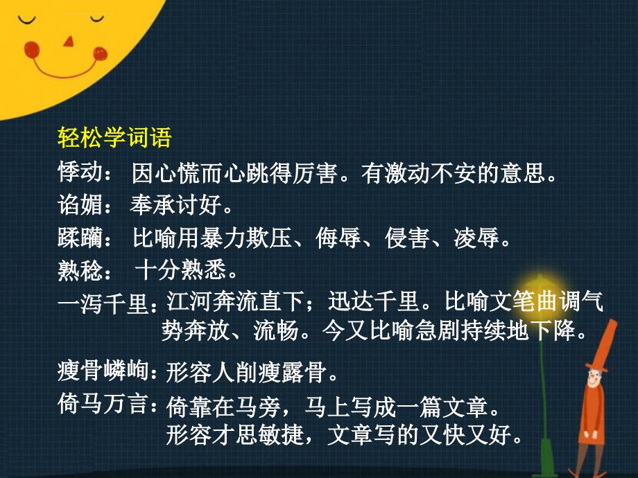 中学联盟广东省乐昌市乐昌实验学校语文版九年级语文上册14《给儿子的一封信》课件（共17张ppt）_第3页