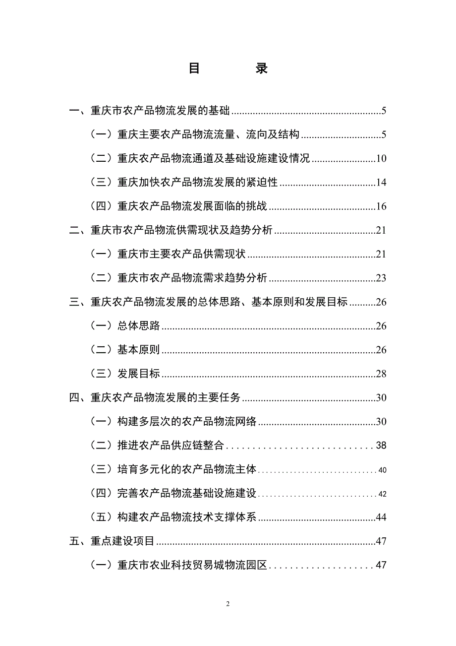 农产品品及冷链物流规划研究_第2页