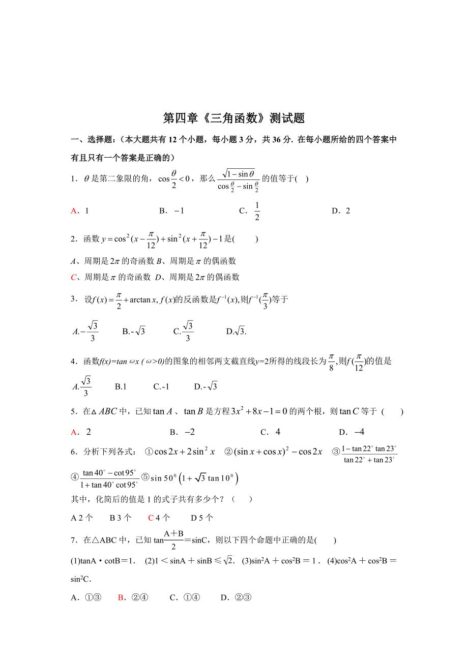 四川省2006～2007学年度高一年级第二学期_第1页