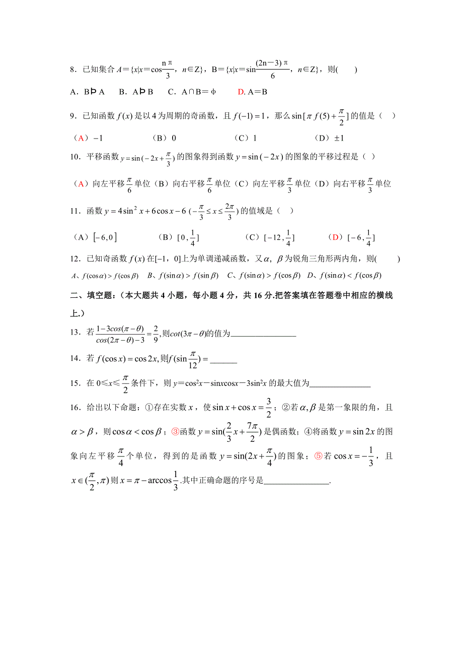 四川省2006～2007学年度高一年级第二学期_第2页