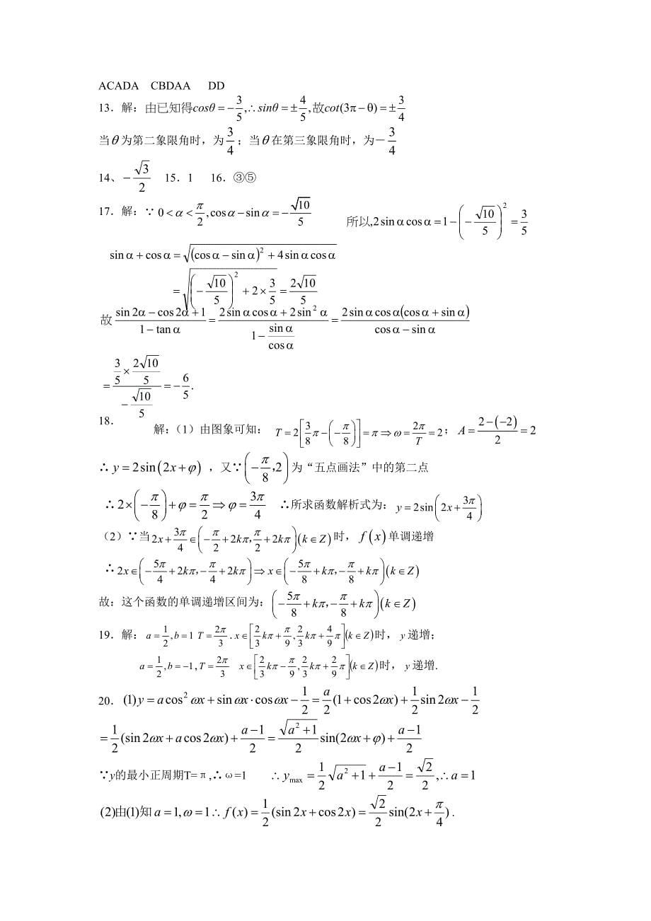 四川省2006～2007学年度高一年级第二学期_第5页