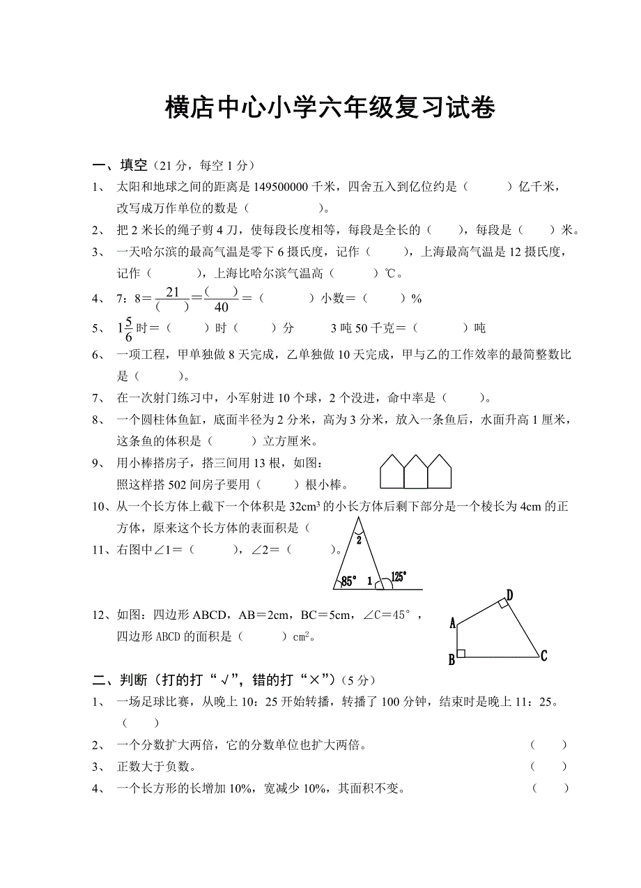 六年级数学复习(83)(1)_第1页