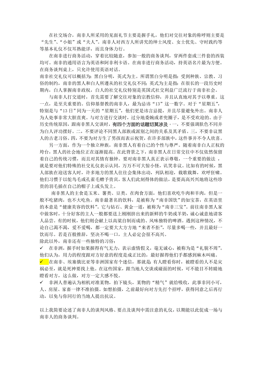 与南非商人商务的谈判要点_第2页