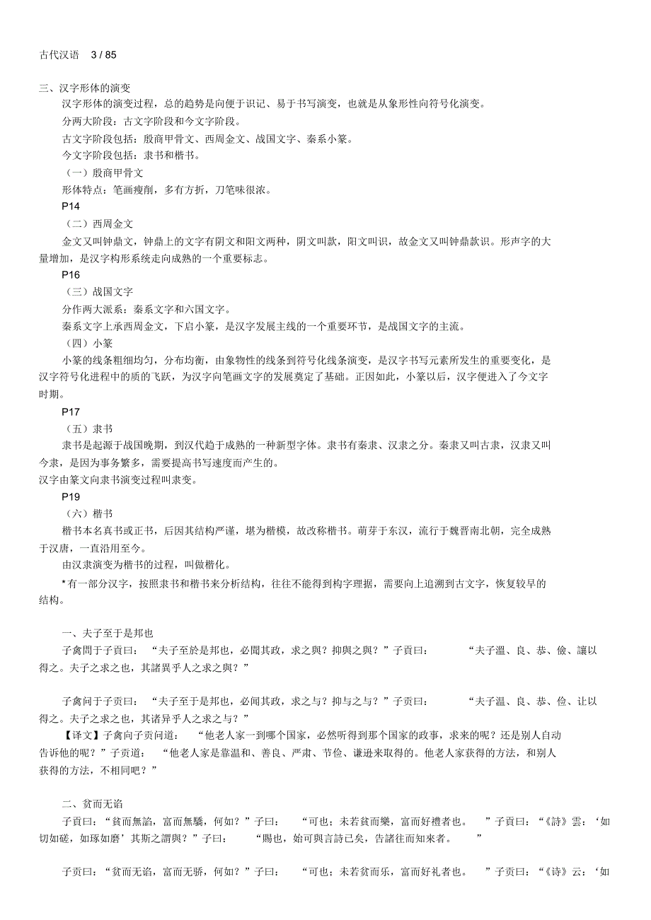 古代汉语自考00536_第3页