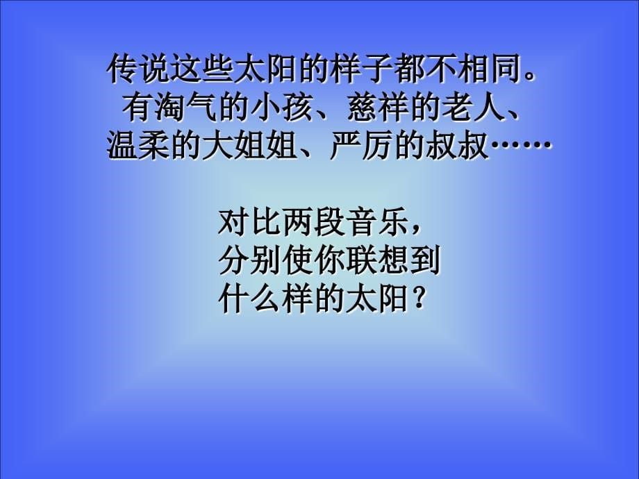 人美版小学美术一年级上册变脸的太阳课件_3_第5页