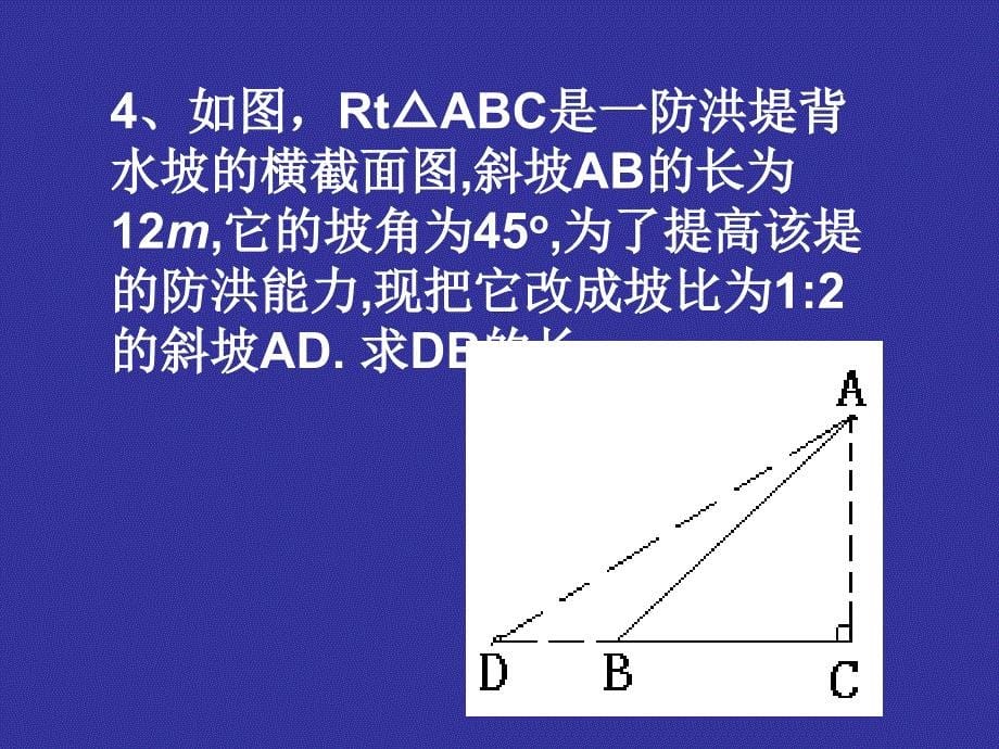 坡度与坡角(六)_第5页