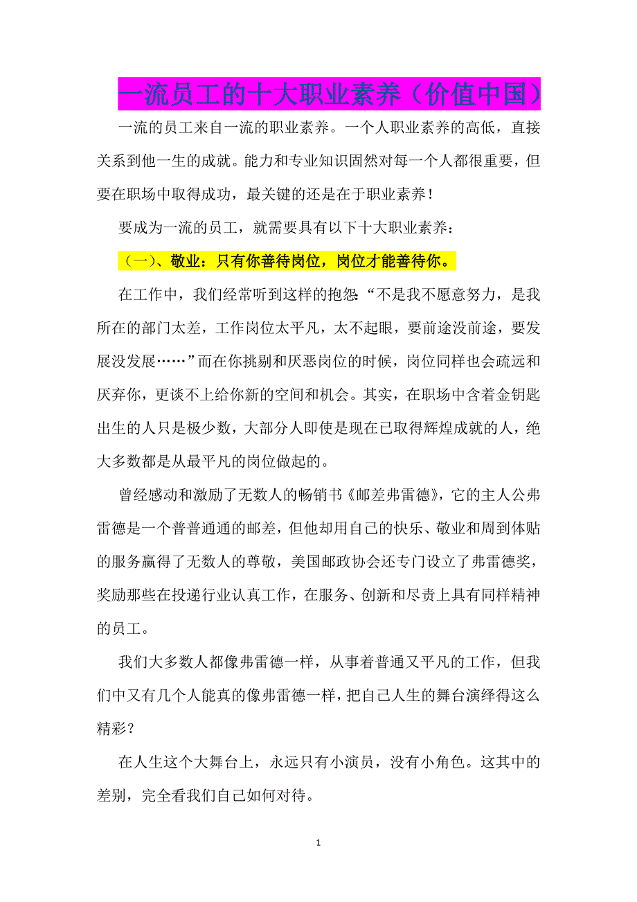 一流员工的十大职业素养_第1页