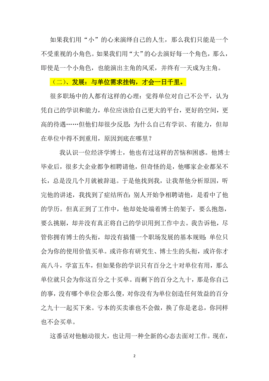 一流员工的十大职业素养_第2页