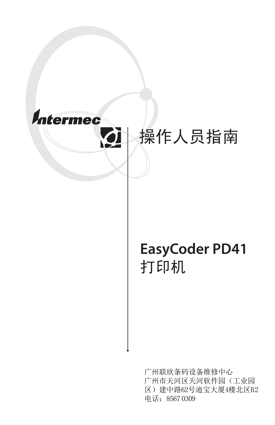 intermecpd41条码打印机中文使用手册_第1页