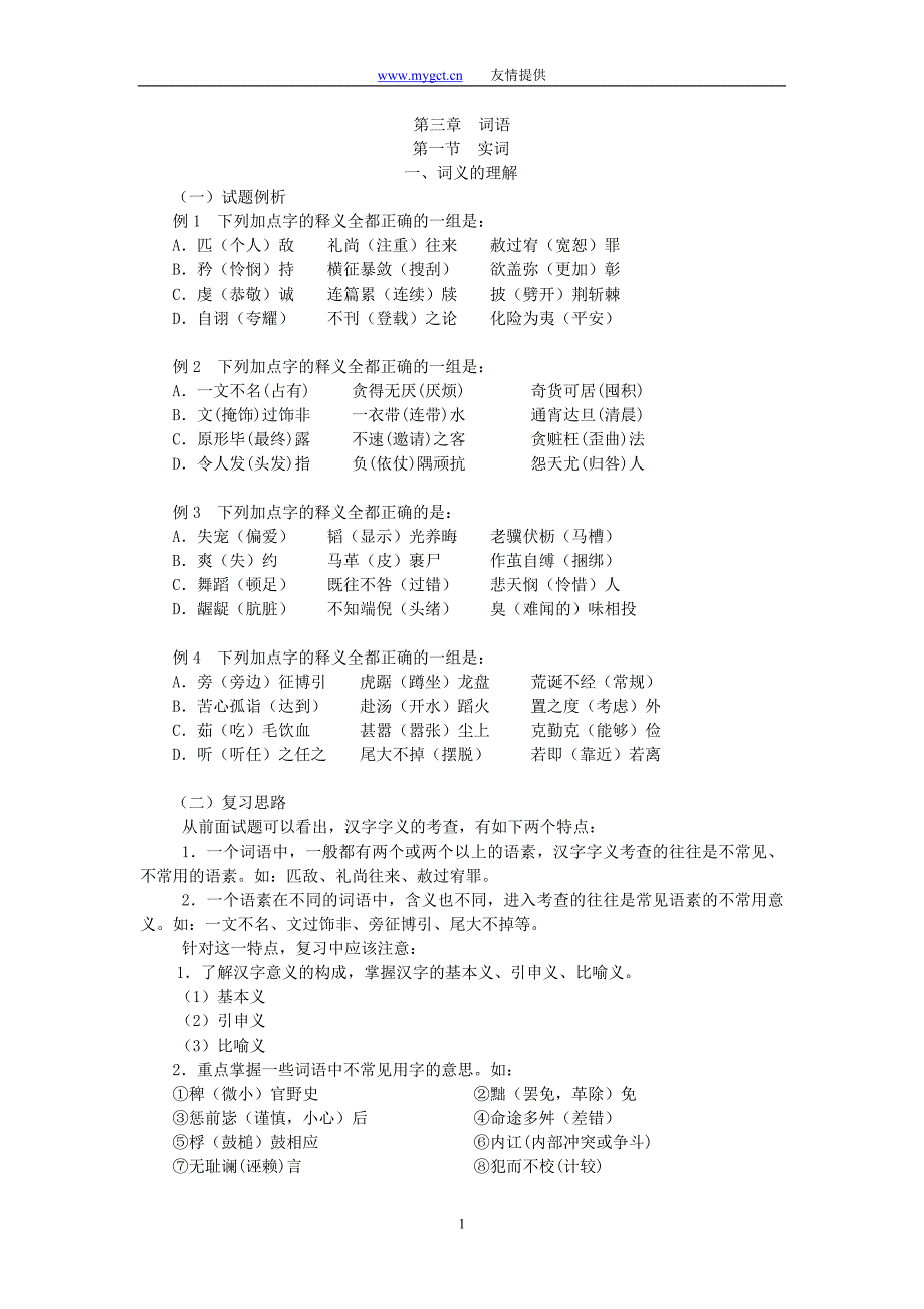 2007语文精讲讲义03_第1页