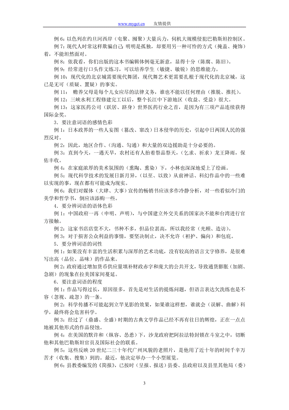 2007语文精讲讲义03_第3页