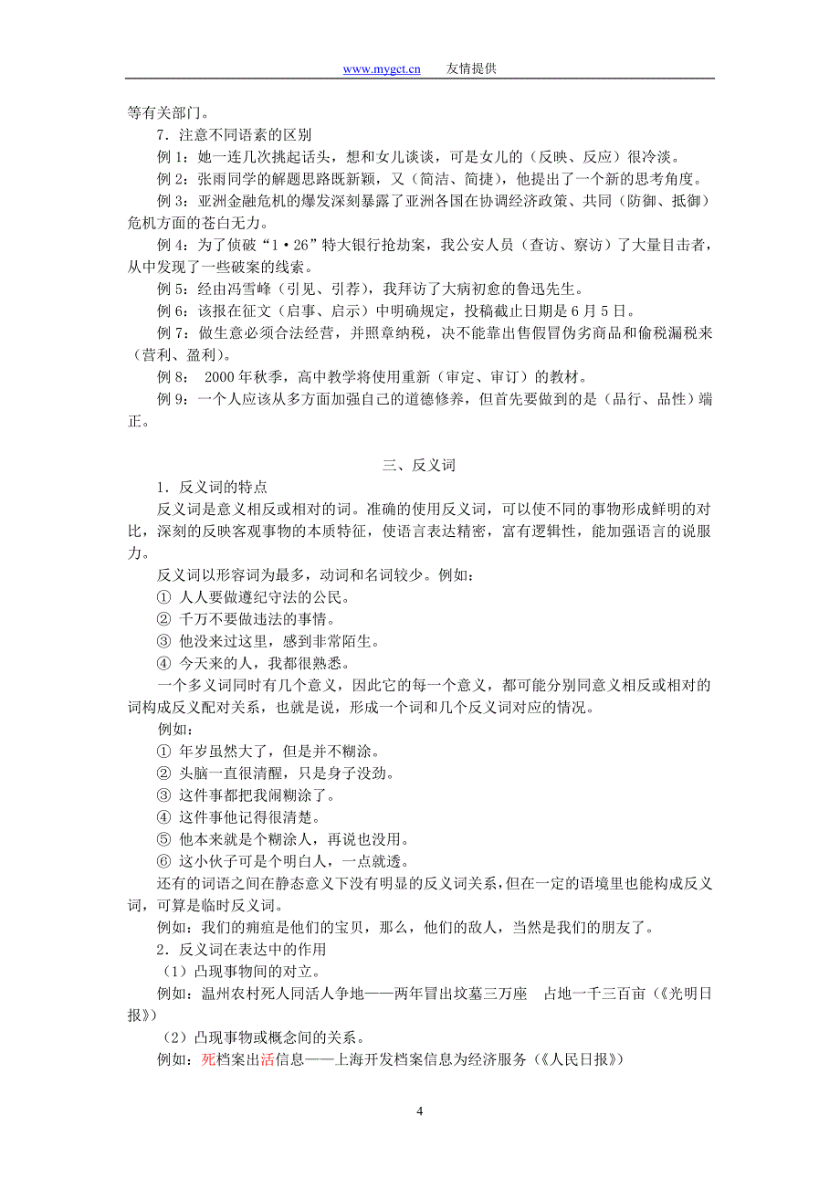 2007语文精讲讲义03_第4页
