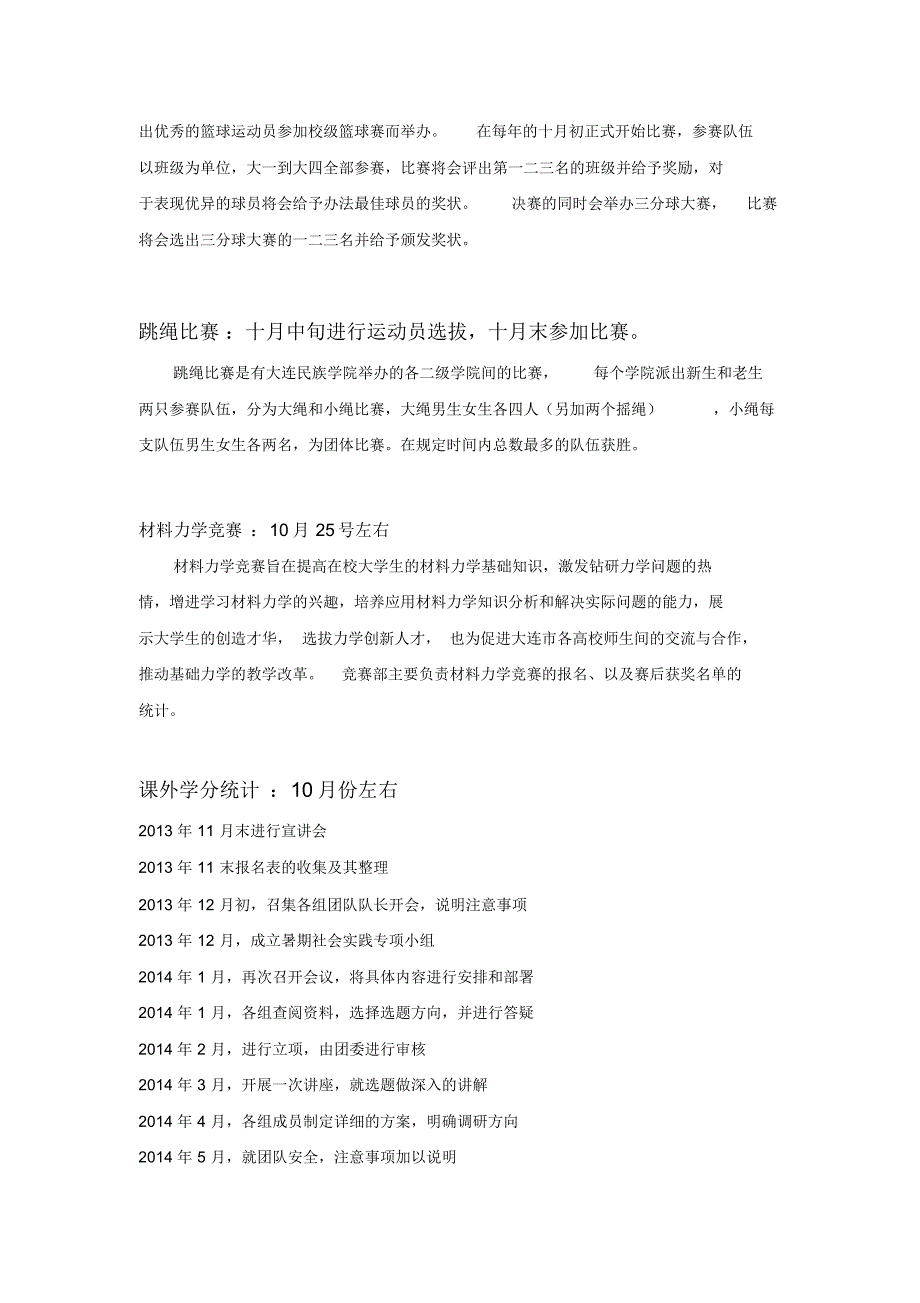 土木建筑工程学院活动介绍_第3页