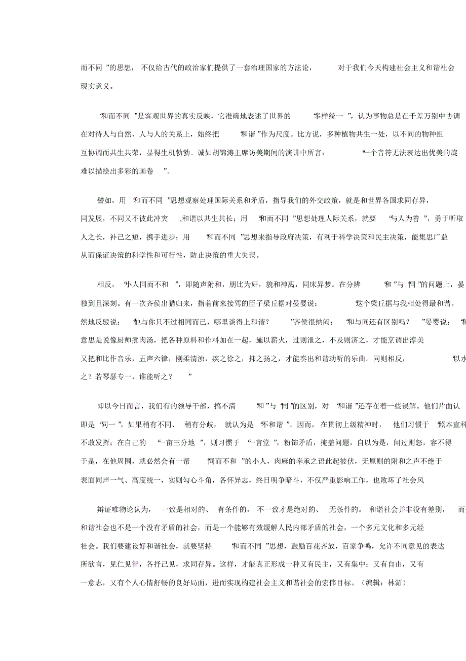 同而不和与和而不同_第3页