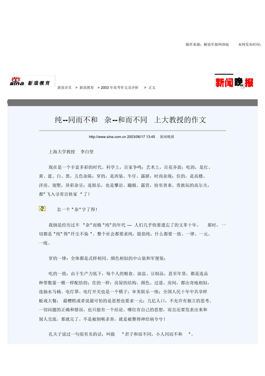 同而不和与和而不同_第4页