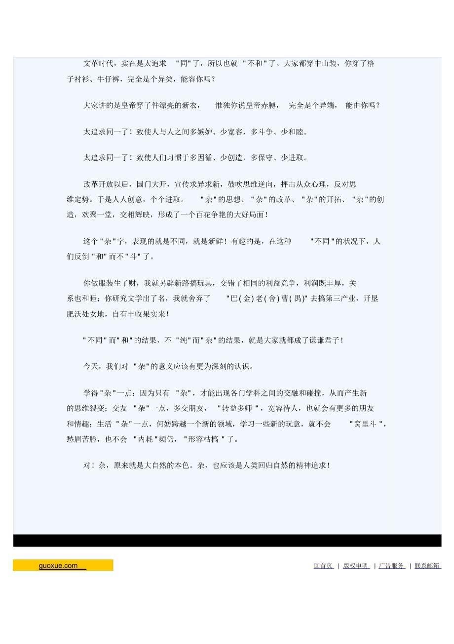 同而不和与和而不同_第5页