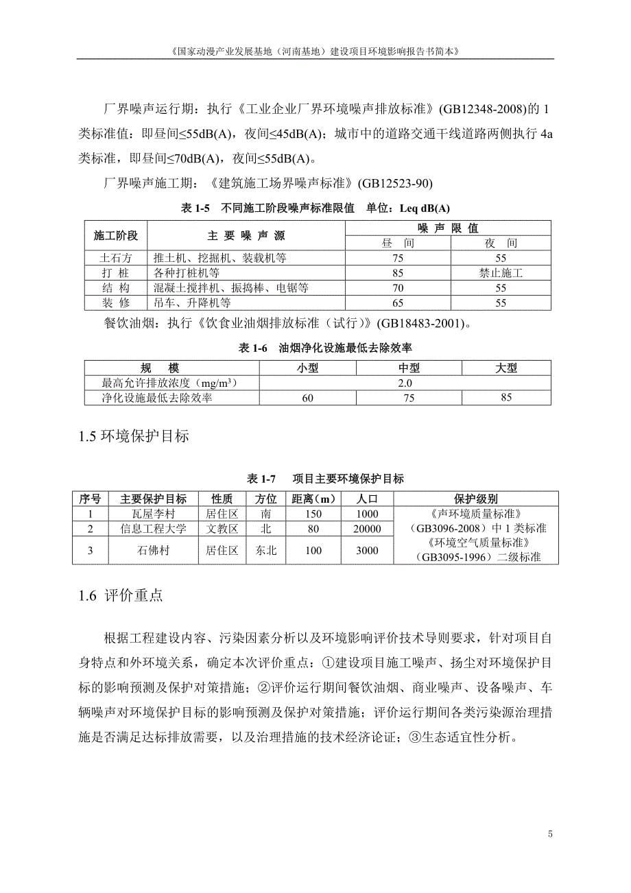 《国家动漫产业发展基地（河南基地）建设项目环境影响报告_第5页