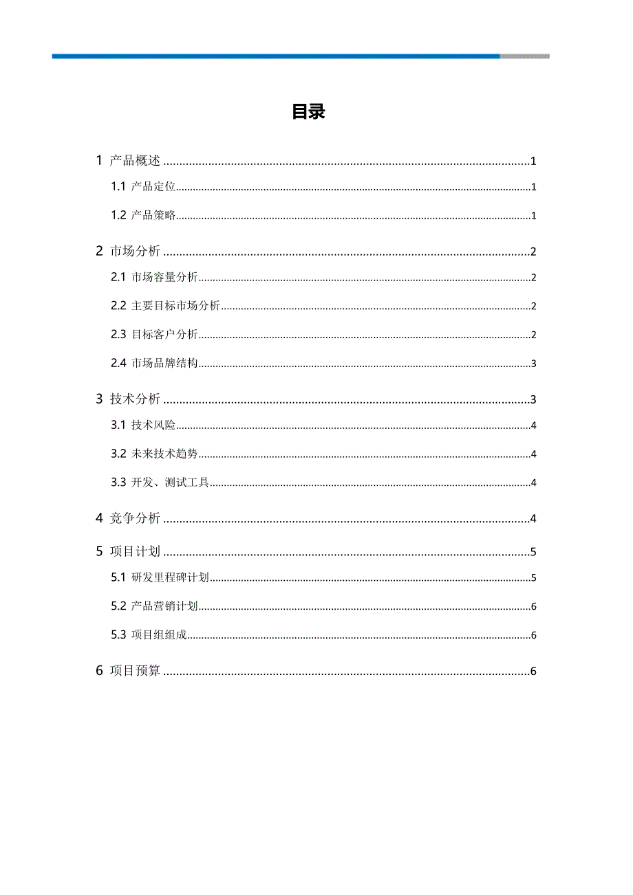 万兆网络接口控制器－项目立项报告书z10_第2页