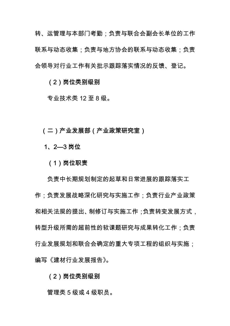 中国建筑材料联合会非领导岗位相关原则、岗位职责和类别级别及任职..._第5页