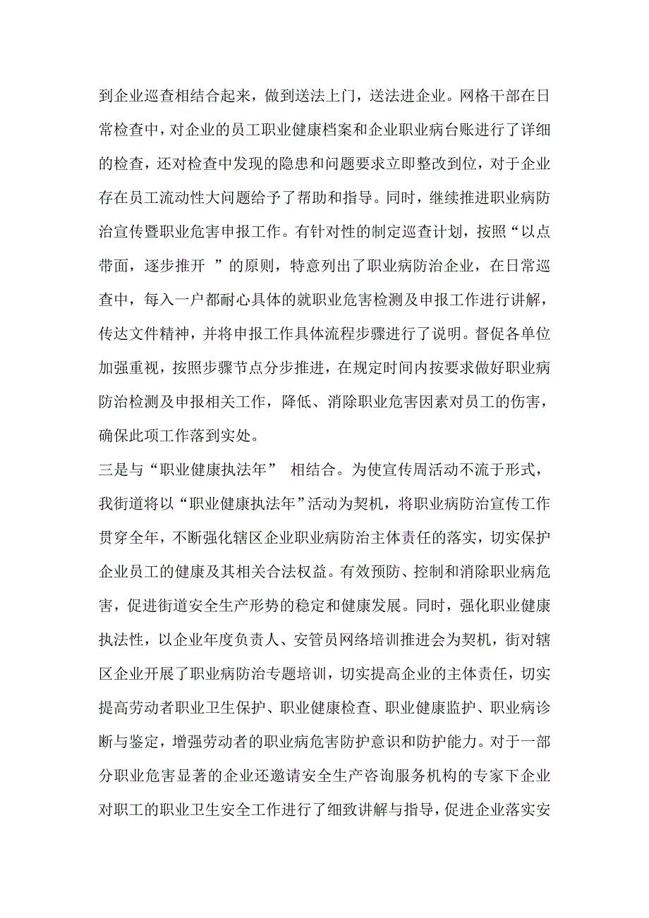 2018年街道办职业病防治法宣传周活动总结_第2页