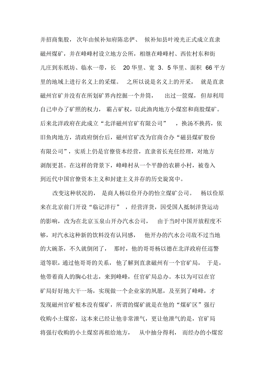 地方志近代峰峰煤矿史述略_第2页