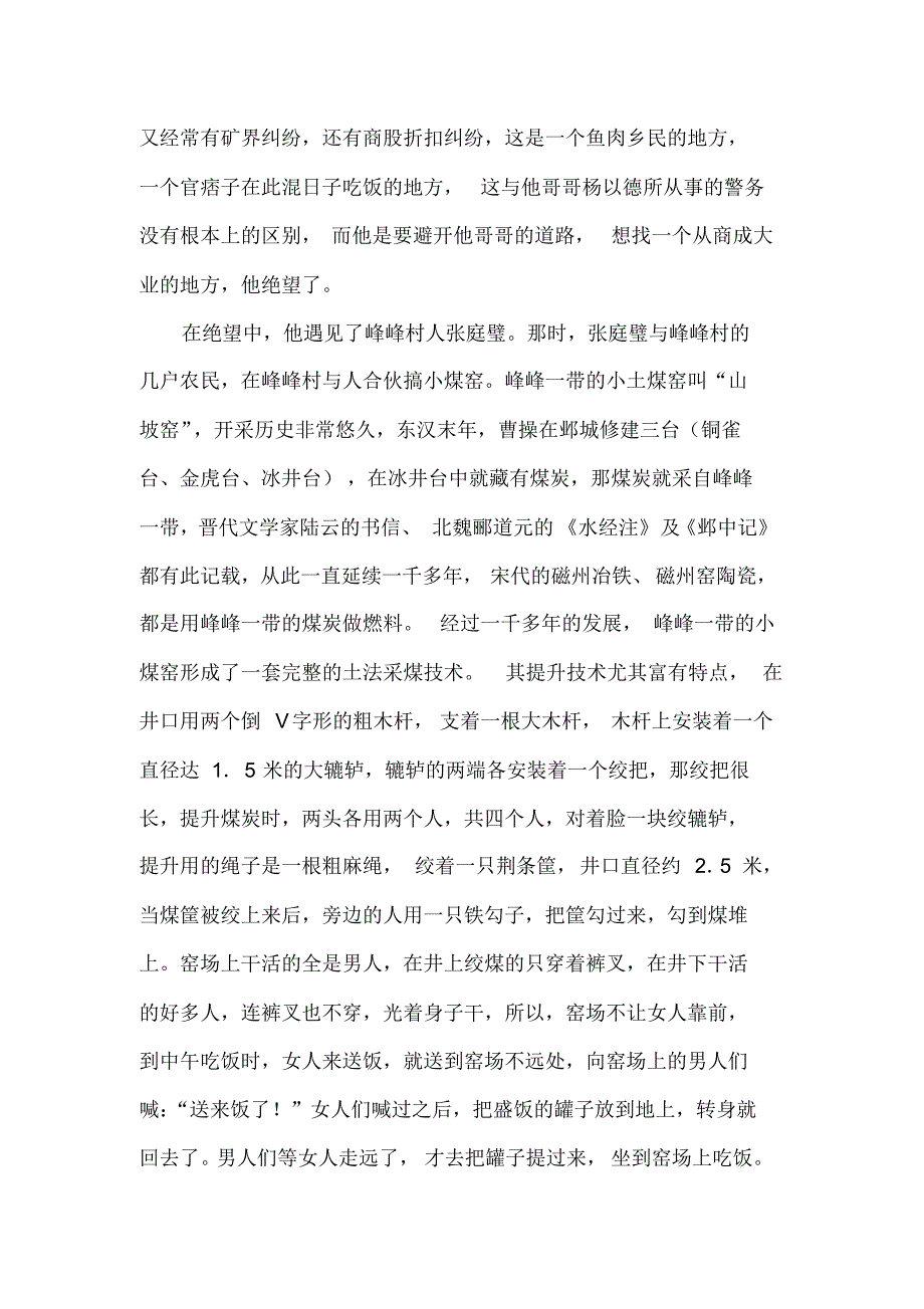 地方志近代峰峰煤矿史述略_第3页