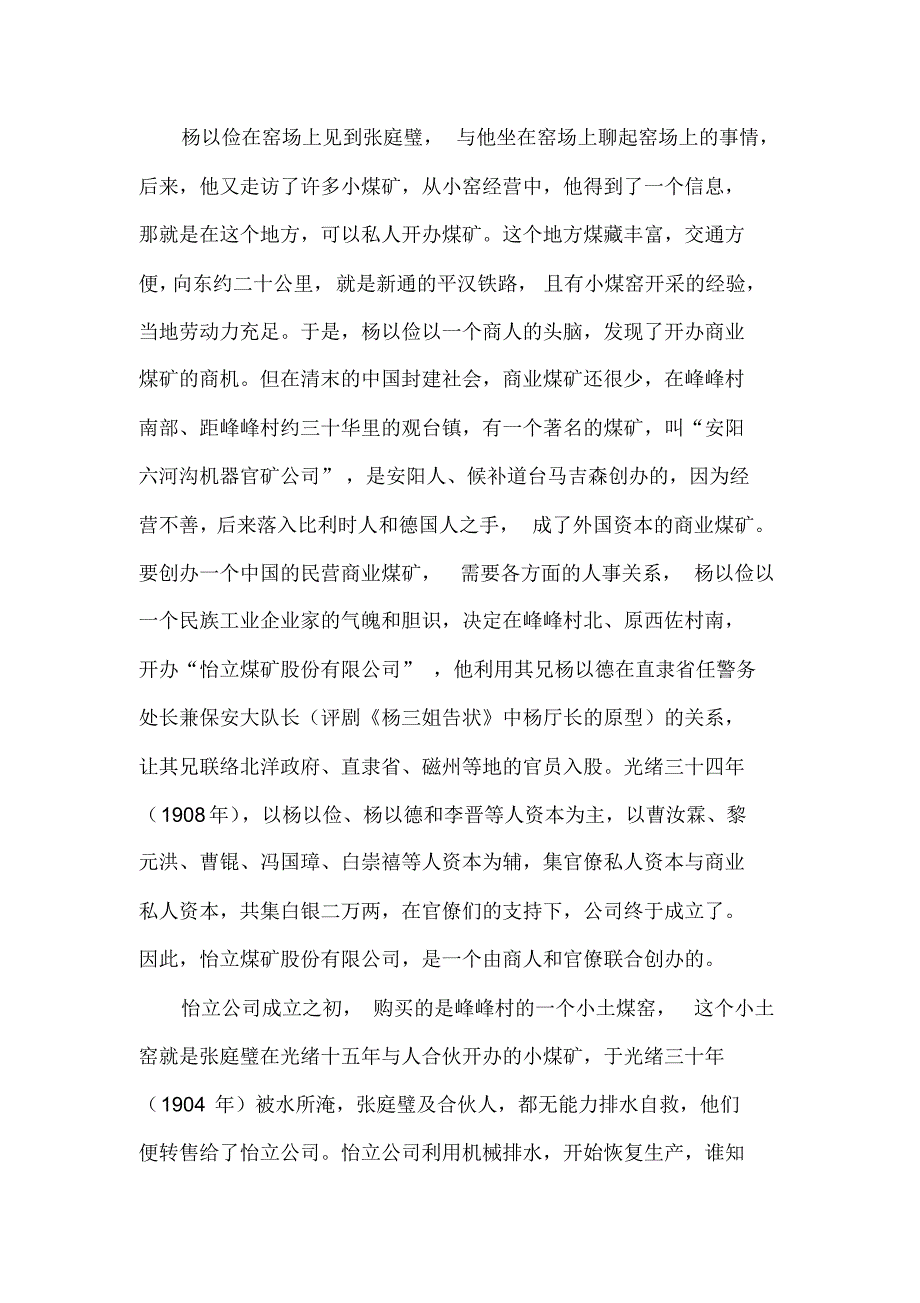 地方志近代峰峰煤矿史述略_第4页