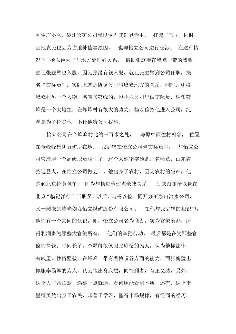 地方志近代峰峰煤矿史述略_第5页