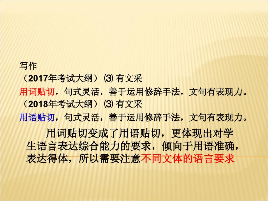 2018届高三语文二三轮复习备考策略_第4页