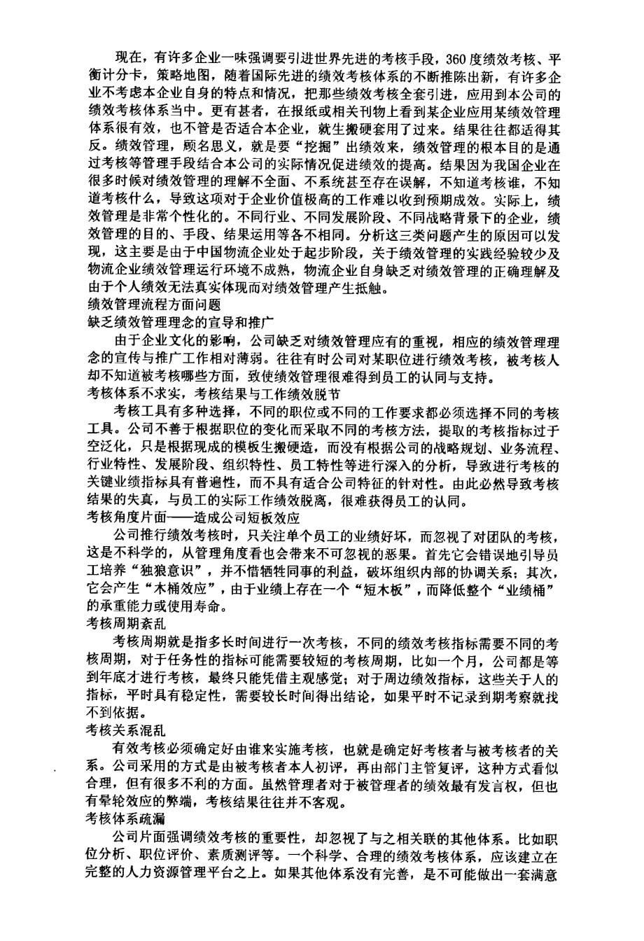 公司员工绩效管理体系的设计与应用_第5页