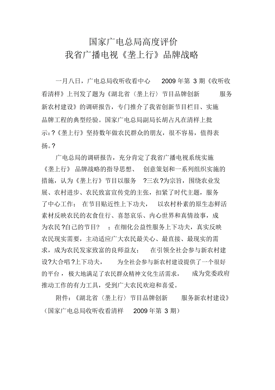 国家广电总局高度评价_第1页