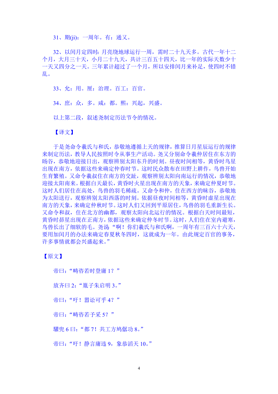 《尚书》全文及释_第4页